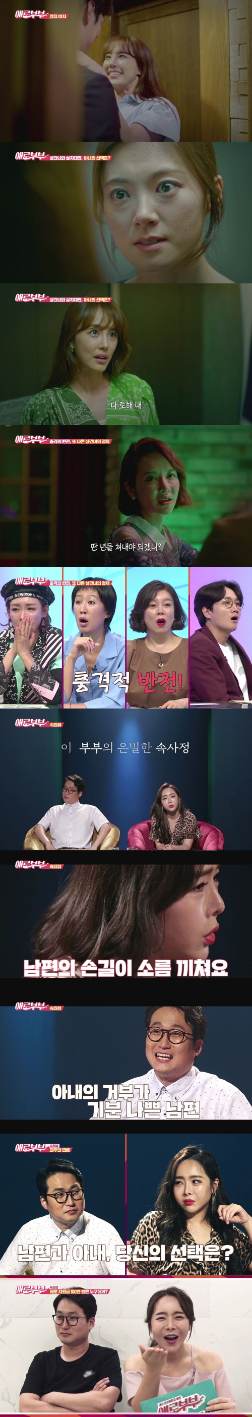 (사진제공 = 채널A, SKY 애로부부)